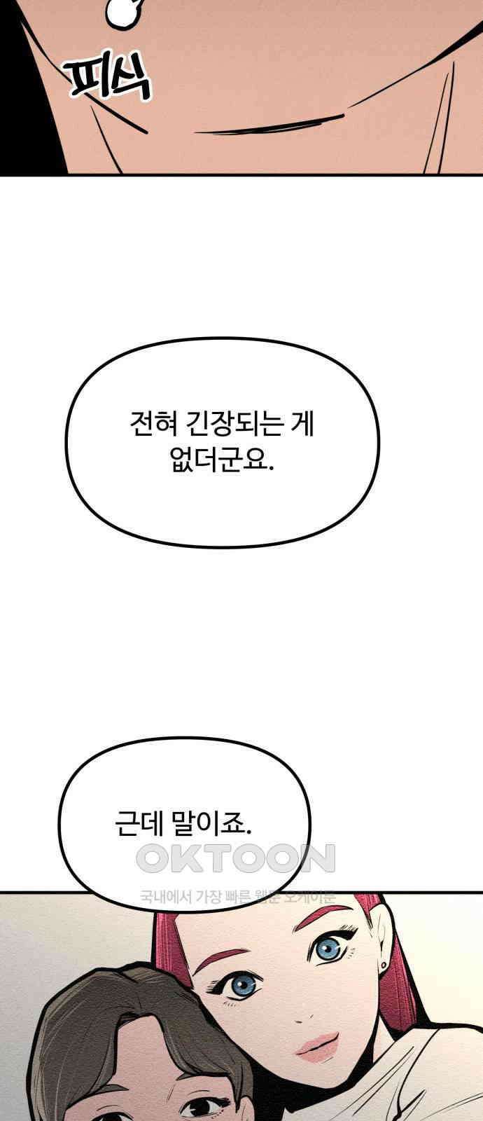 스토커의 하루 118화 9