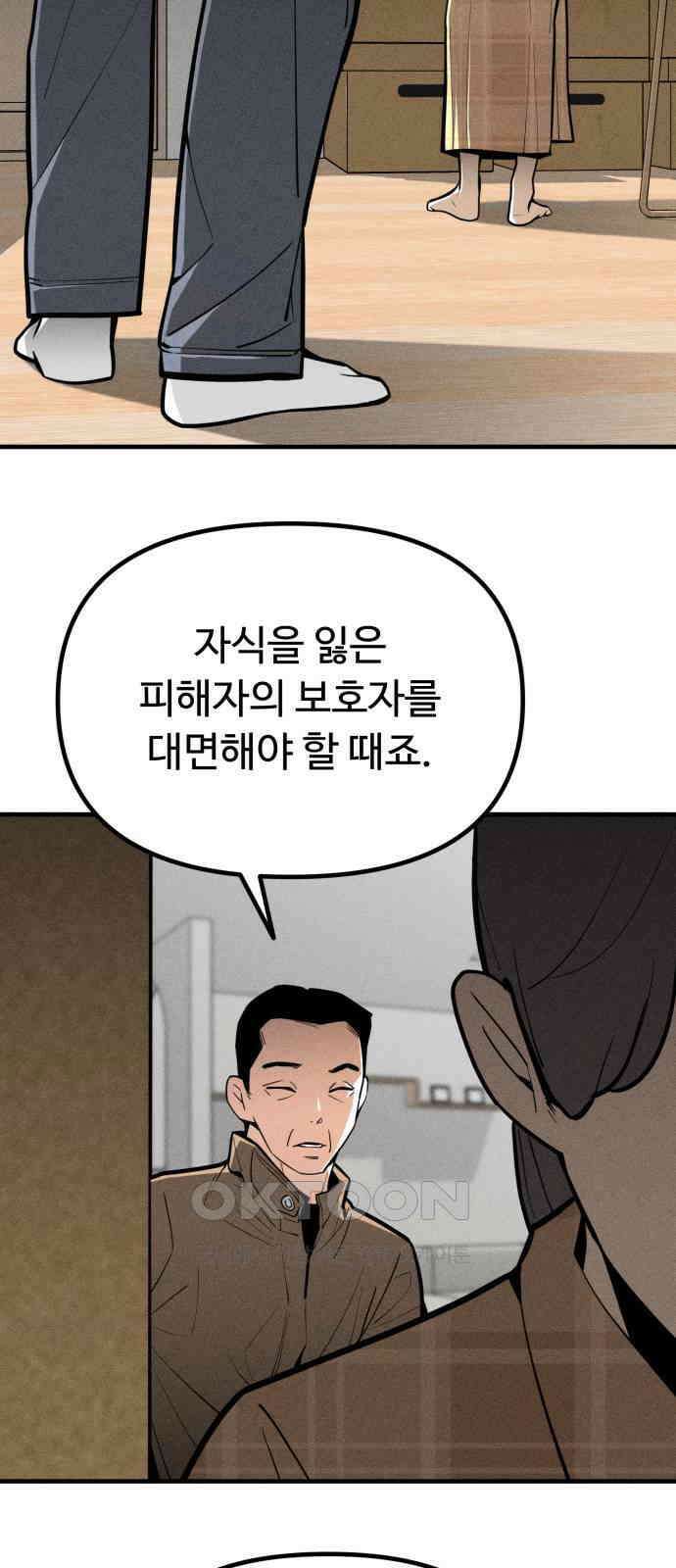 스토커의 하루 118화 11