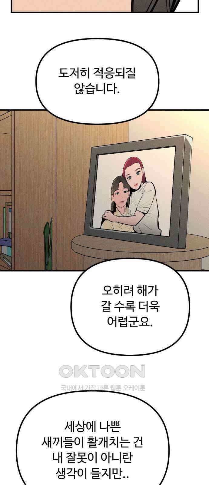 스토커의 하루 118화 13