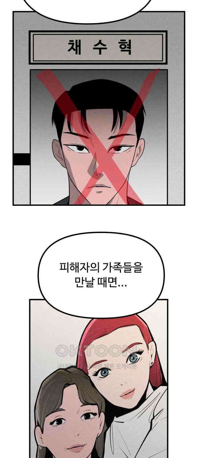 스토커의 하루 118화 14