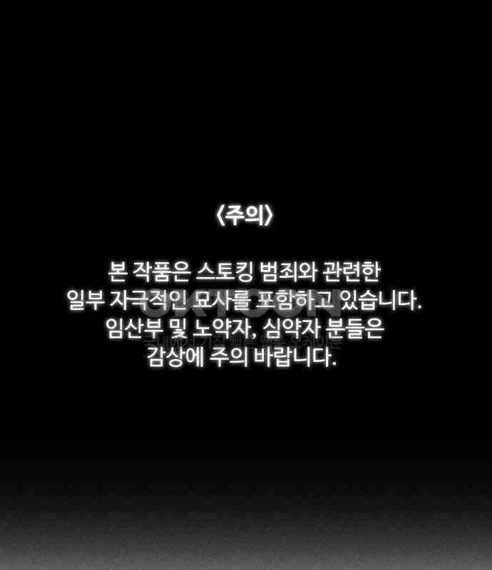 스토커의 하루 123화 1