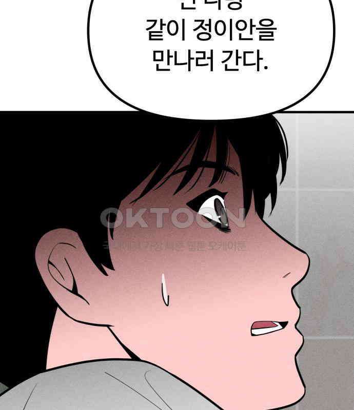 스토커의 하루 123화 3