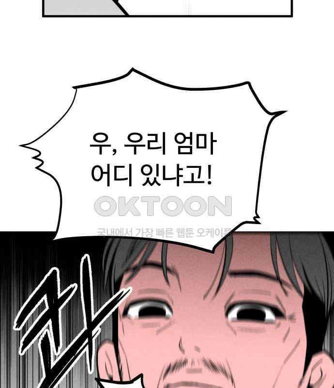 스토커의 하루 123화 5
