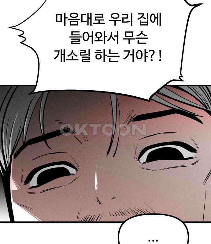 스토커의 하루 123화 7