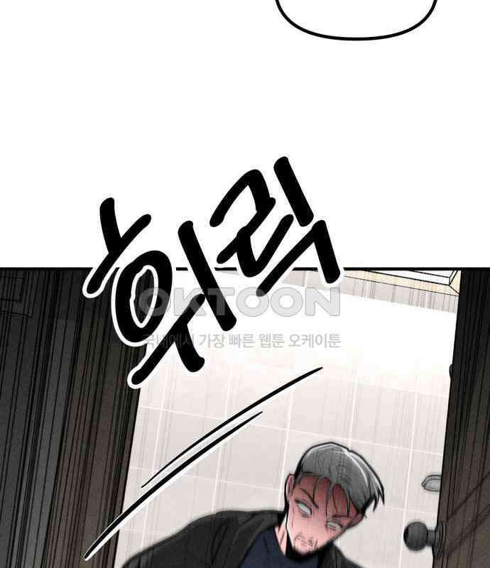 스토커의 하루 123화 8