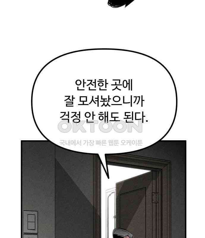 스토커의 하루 123화 10