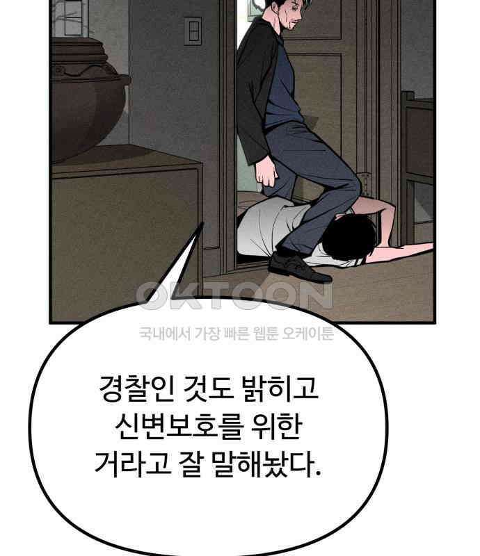 스토커의 하루 123화 11