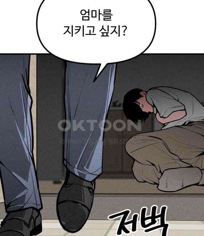 스토커의 하루 123화 19
