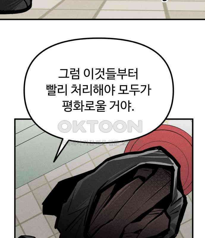 스토커의 하루 123화 20