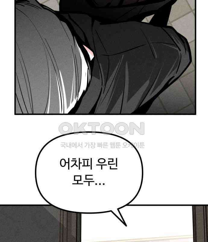 스토커의 하루 123화 21