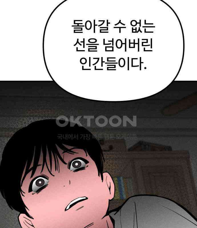 스토커의 하루 123화 24
