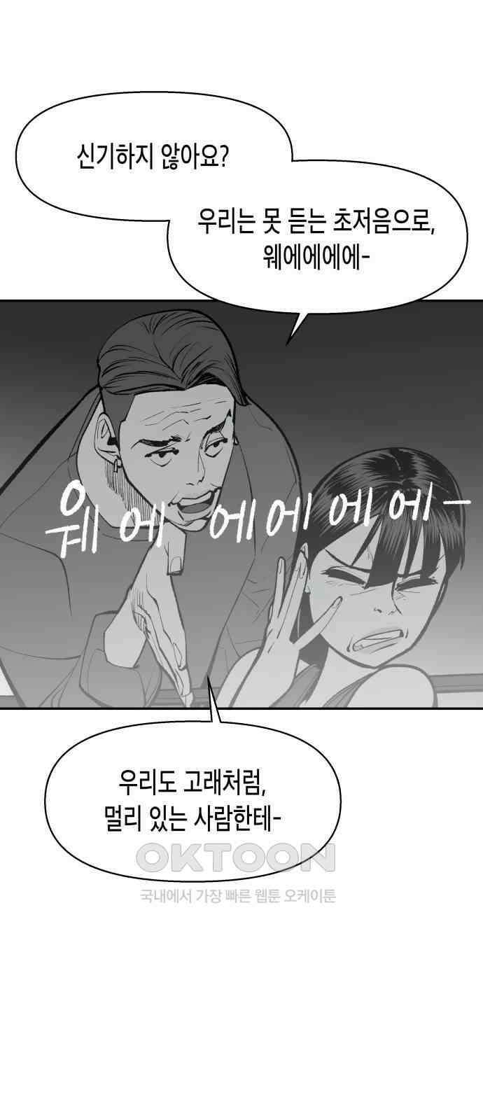 콜미로맨틱 32화 27