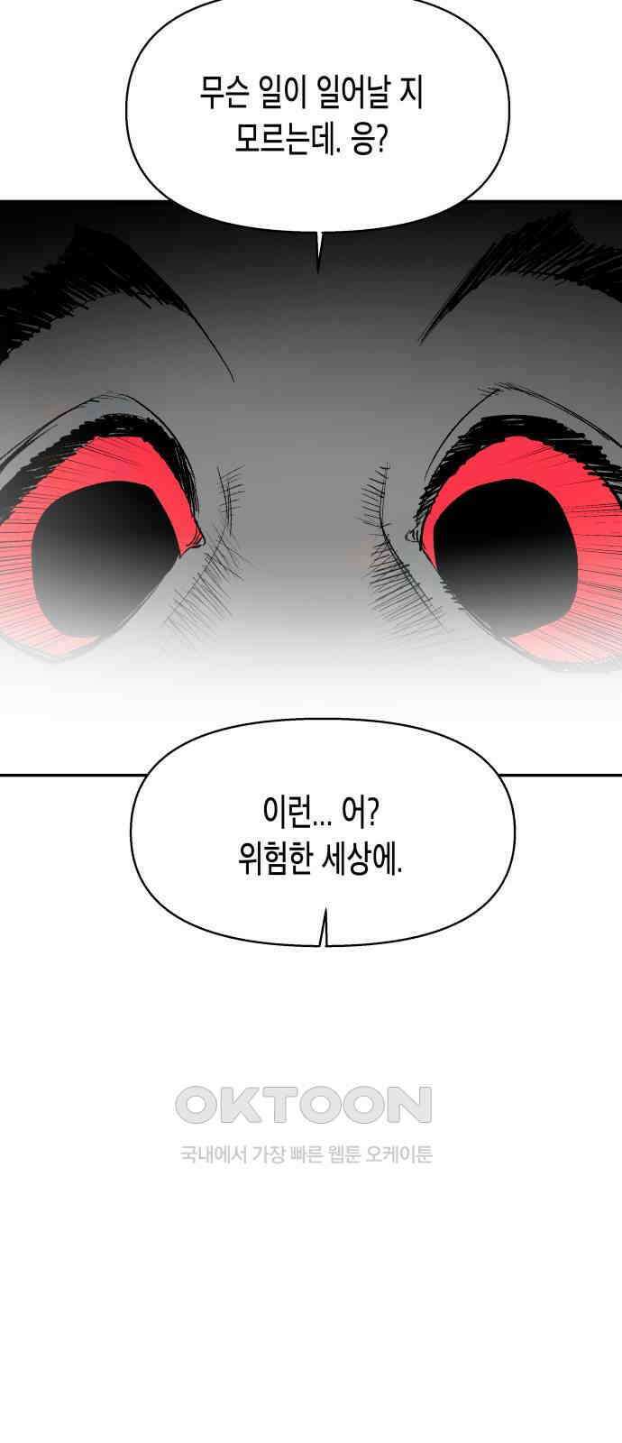 콜미로맨틱 32화 44