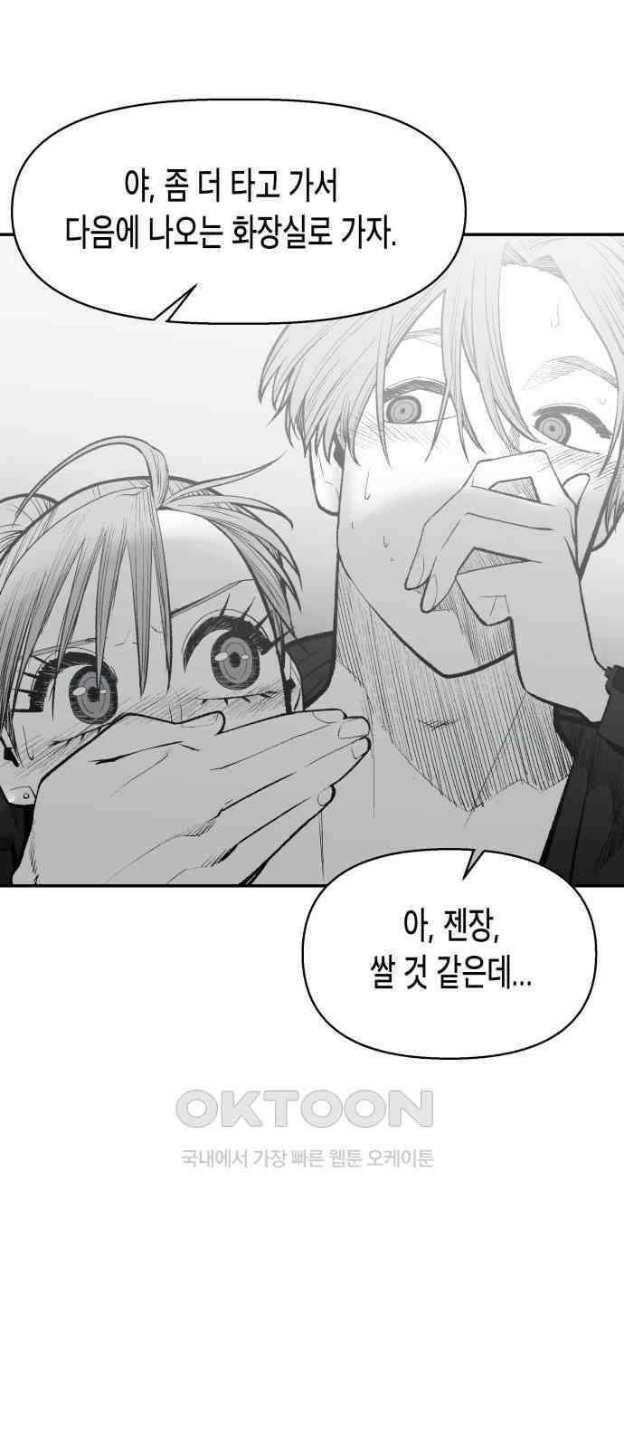 콜미로맨틱 32화 58