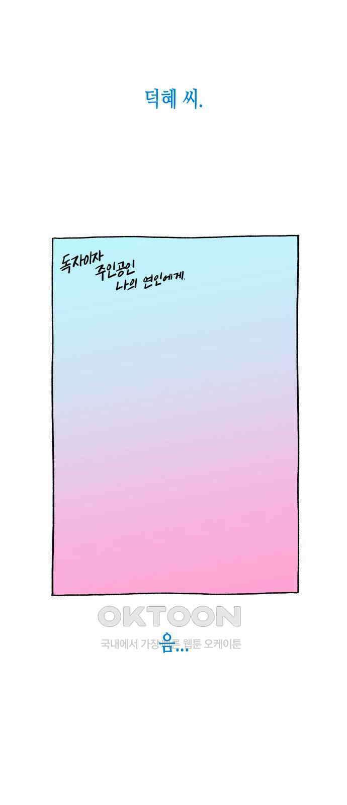 콜미로맨틱 독자이자 주인공인 나의 연인에게 1