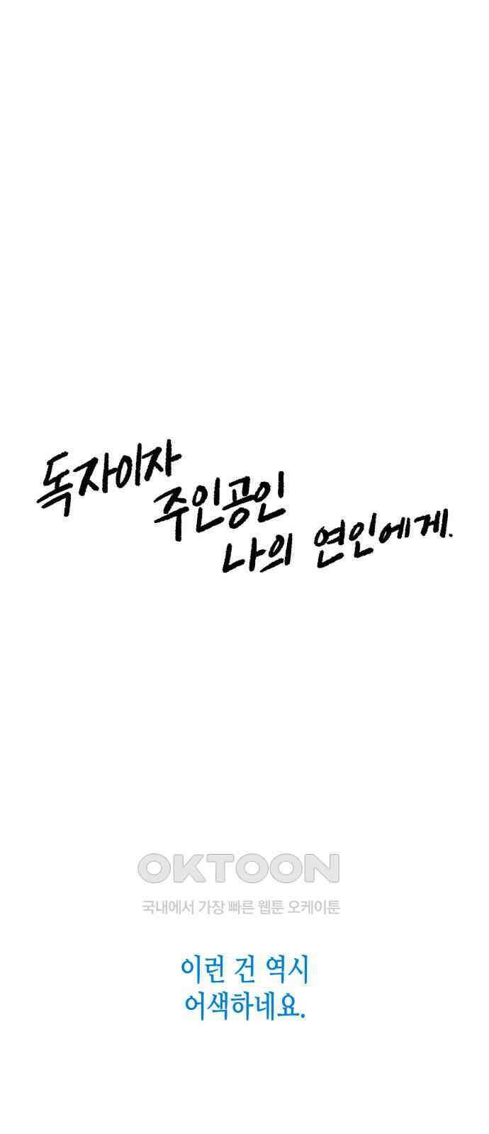 콜미로맨틱 독자이자 주인공인 나의 연인에게 2