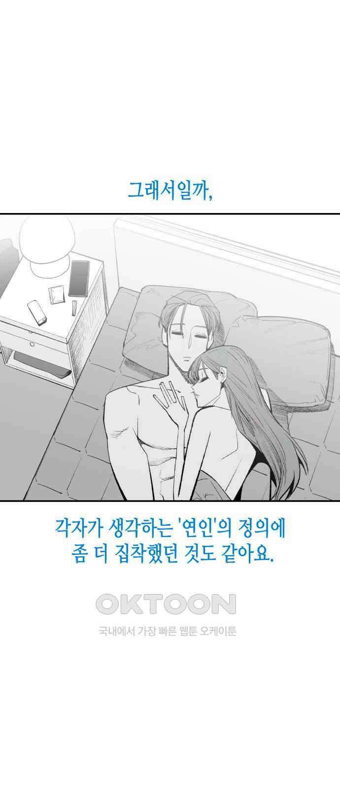 콜미로맨틱 독자이자 주인공인 나의 연인에게 39