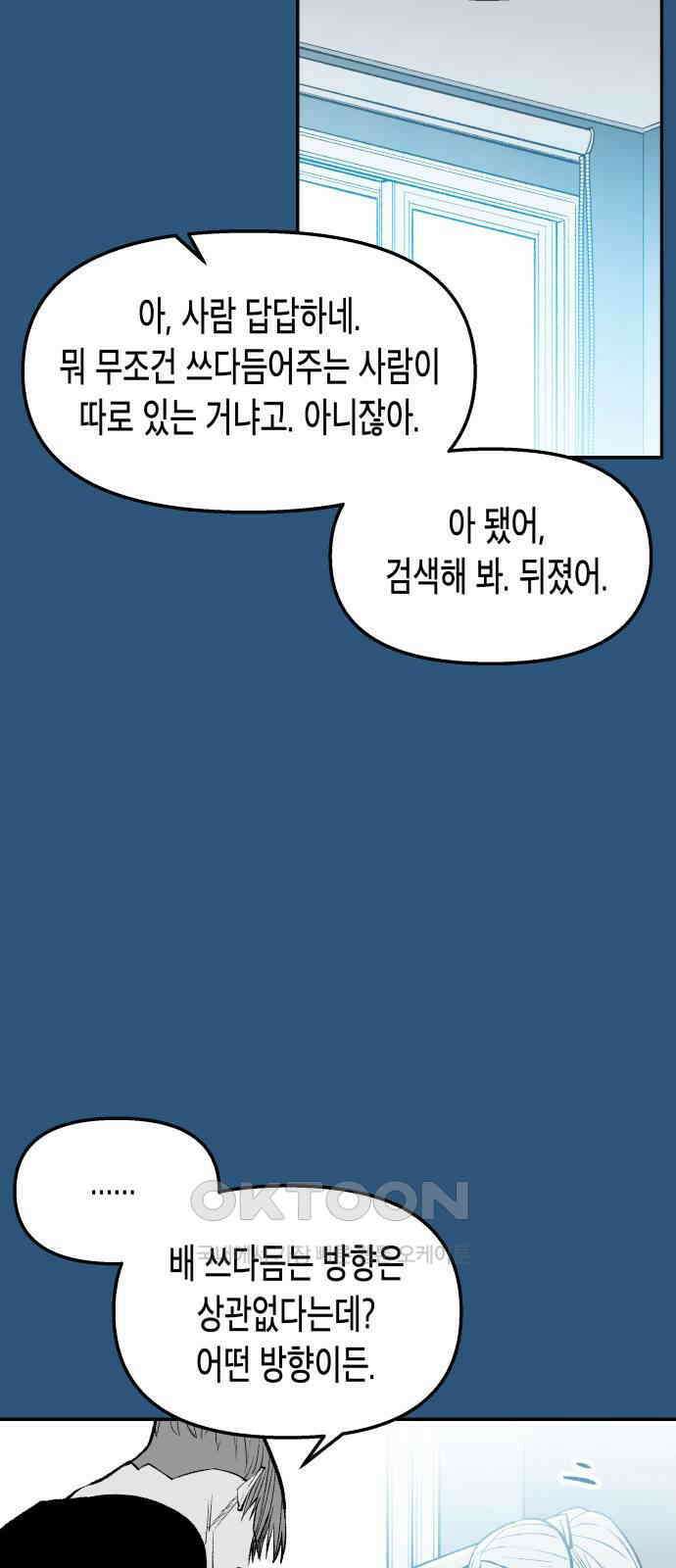 콜미로맨틱 독자이자 주인공인 나의 연인에게 48