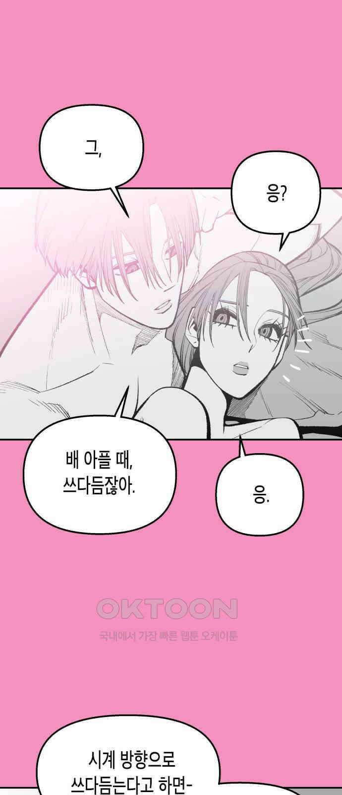 콜미로맨틱 독자이자 주인공인 나의 연인에게 56