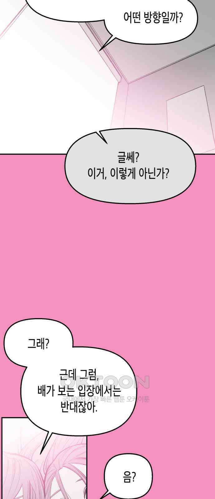 콜미로맨틱 독자이자 주인공인 나의 연인에게 57