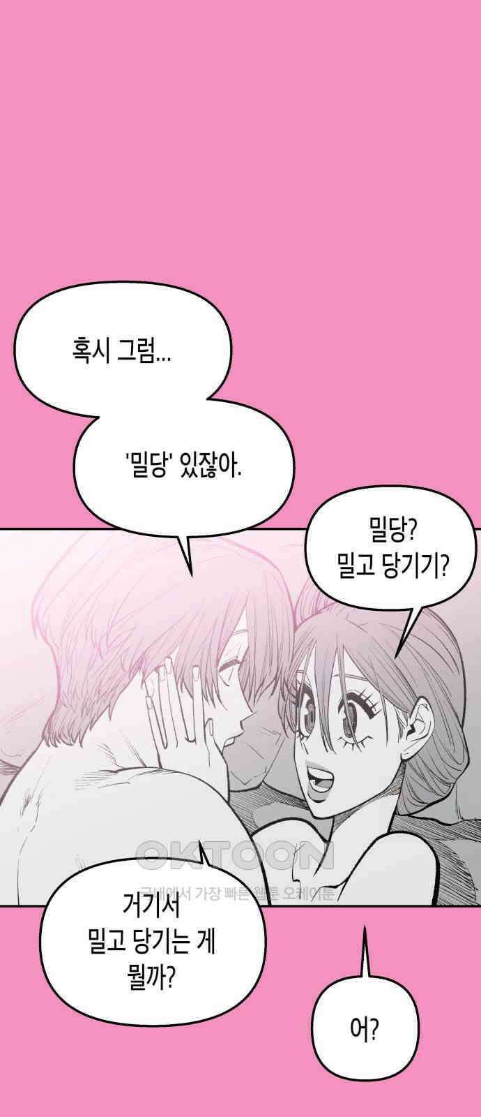 콜미로맨틱 독자이자 주인공인 나의 연인에게 59