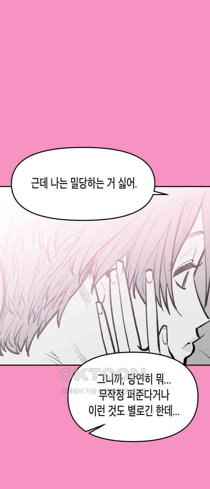 콜미로맨틱 독자이자 주인공인 나의 연인에게 61