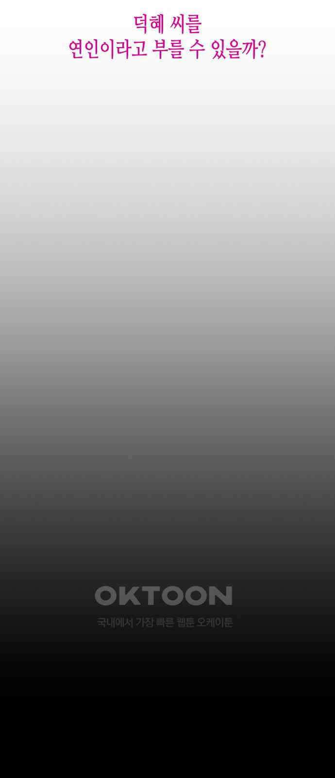 콜미로맨틱 독자이자 주인공인 나의 연인에게 95