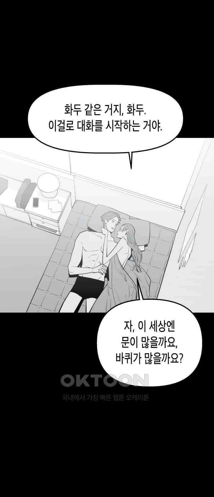 콜미로맨틱 독자이자 주인공인 나의 연인에게 98