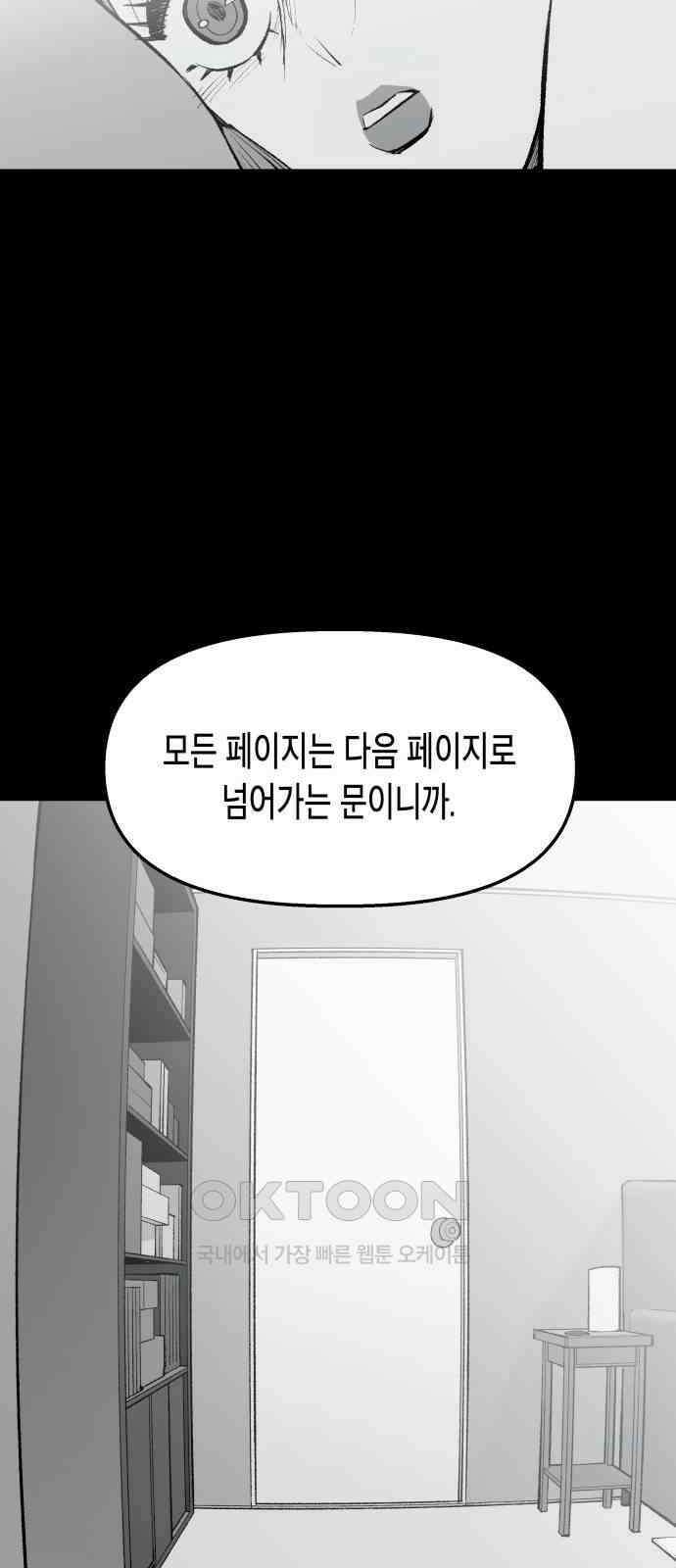 콜미로맨틱 독자이자 주인공인 나의 연인에게 101
