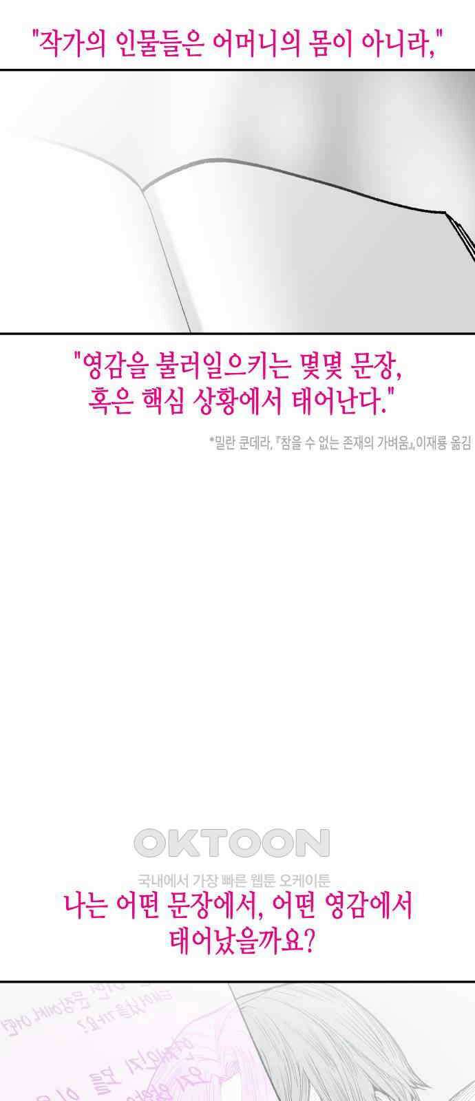 콜미로맨틱 독자이자 주인공인 나의 연인에게 104