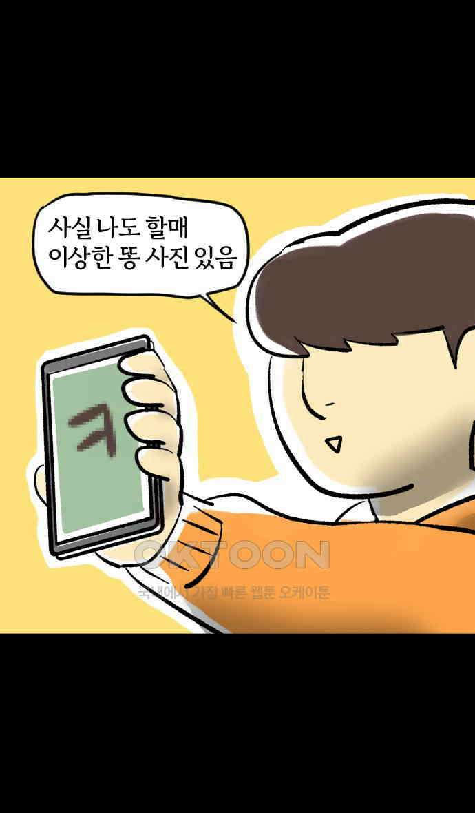 개집사 8화 수상한 취미 5