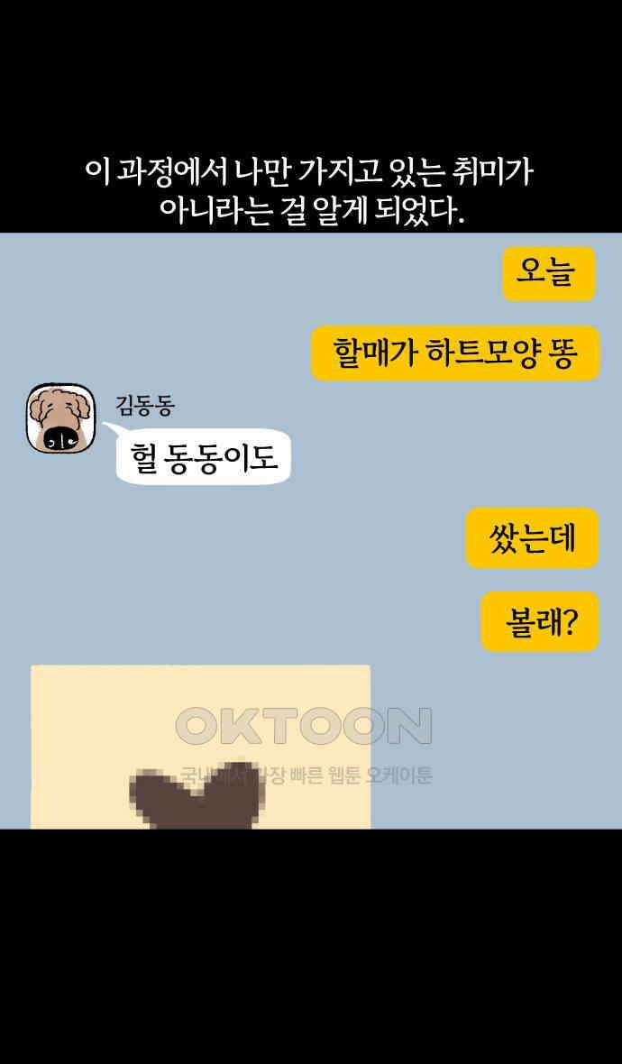 개집사 8화 수상한 취미 11