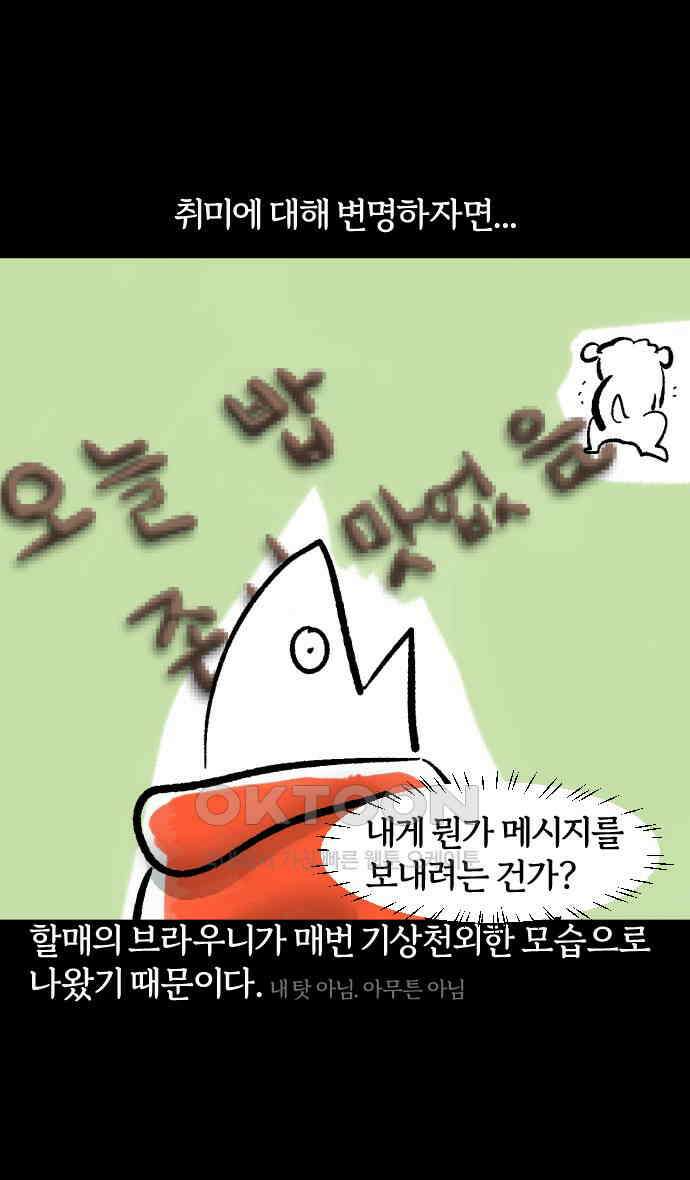 개집사 8화 수상한 취미 12