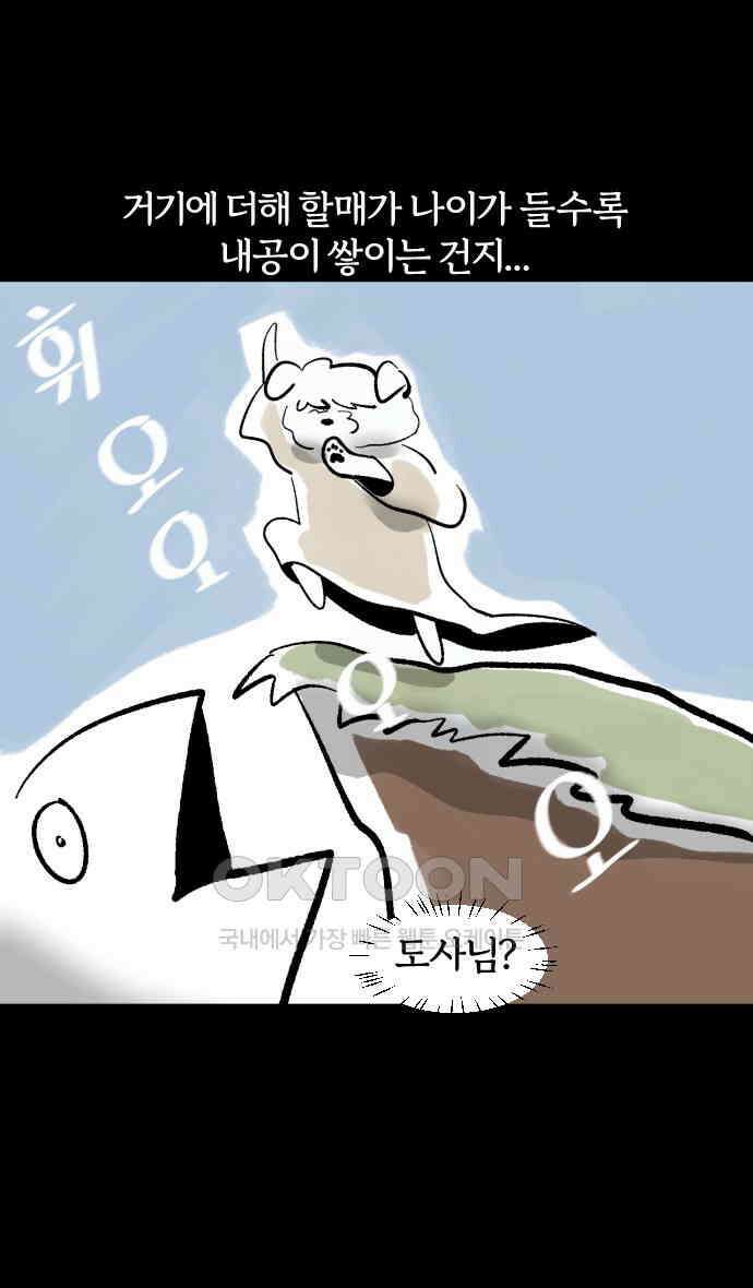 개집사 8화 수상한 취미 13