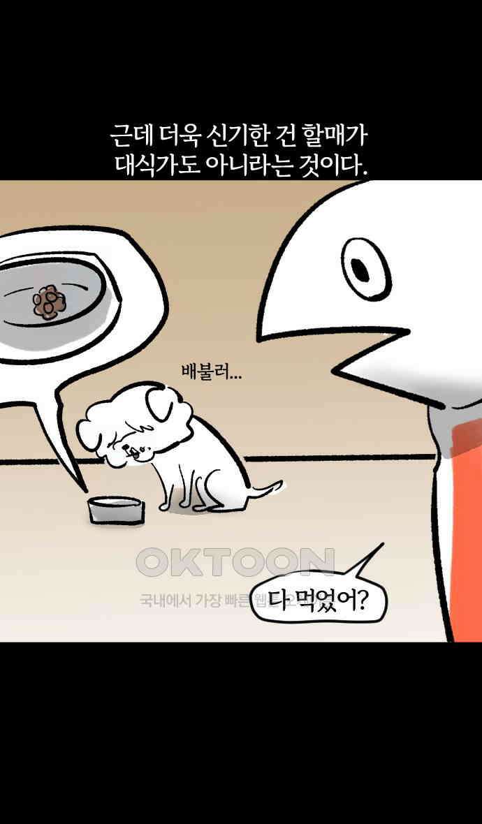 개집사 8화 수상한 취미 16
