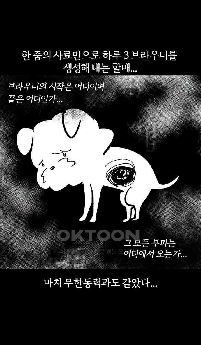 개집사 8화 수상한 취미 17