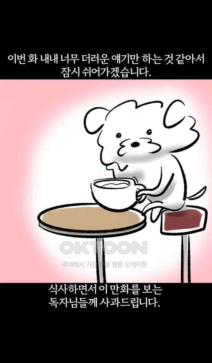 개집사 8화 수상한 취미 18