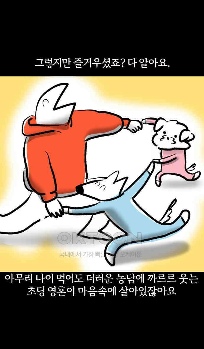 개집사 8화 수상한 취미 19