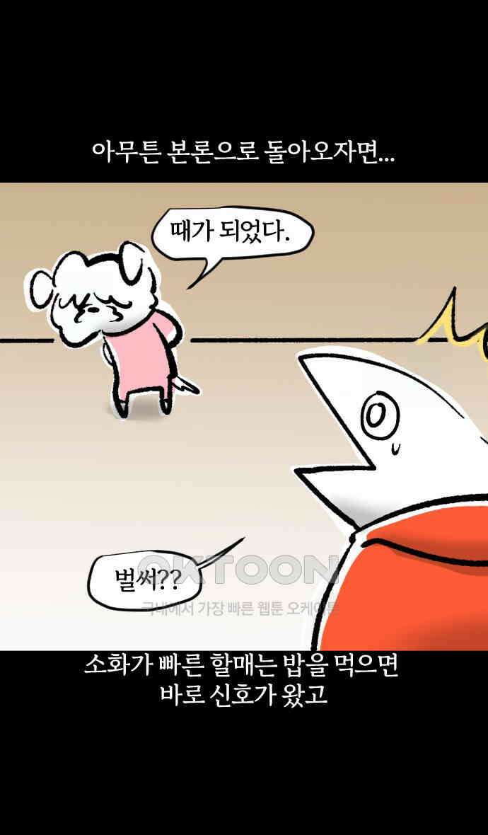 개집사 8화 수상한 취미 20