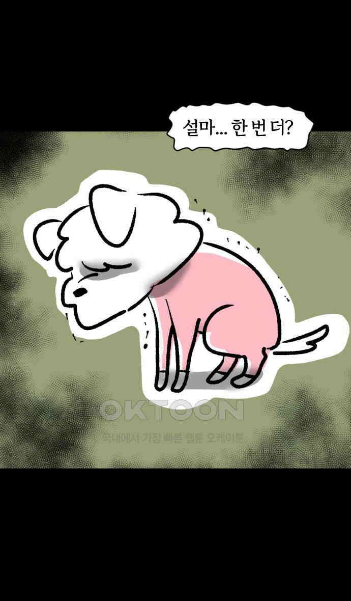 개집사 8화 수상한 취미 27