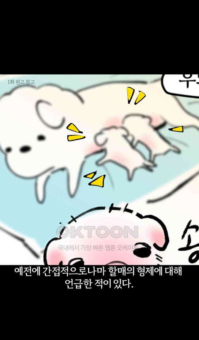 개집사 12화 대학 가자 1
