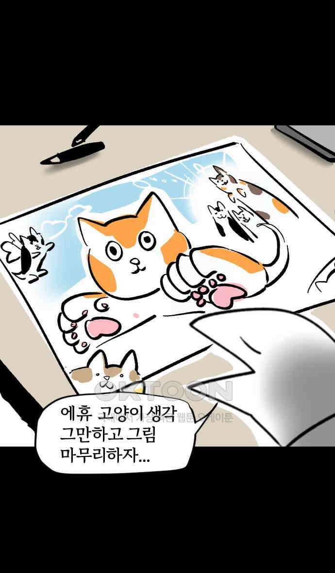 개집사 14화 고양이가 세상을 구했으면 3