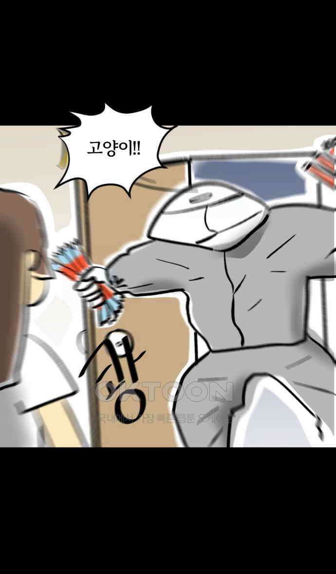 개집사 14화 고양이가 세상을 구했으면 5