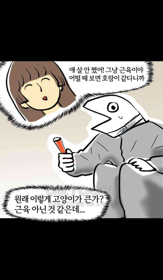 개집사 14화 고양이가 세상을 구했으면 7