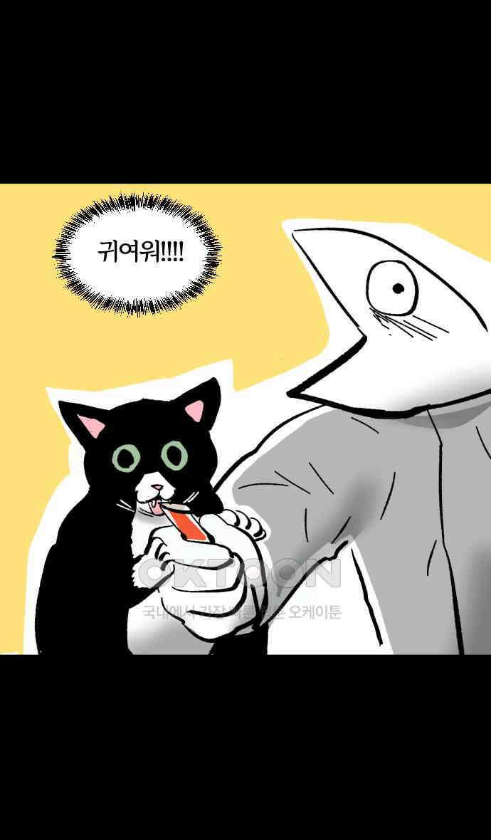 개집사 14화 고양이가 세상을 구했으면 13