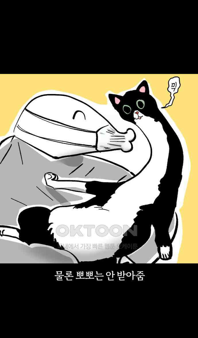 개집사 14화 고양이가 세상을 구했으면 16
