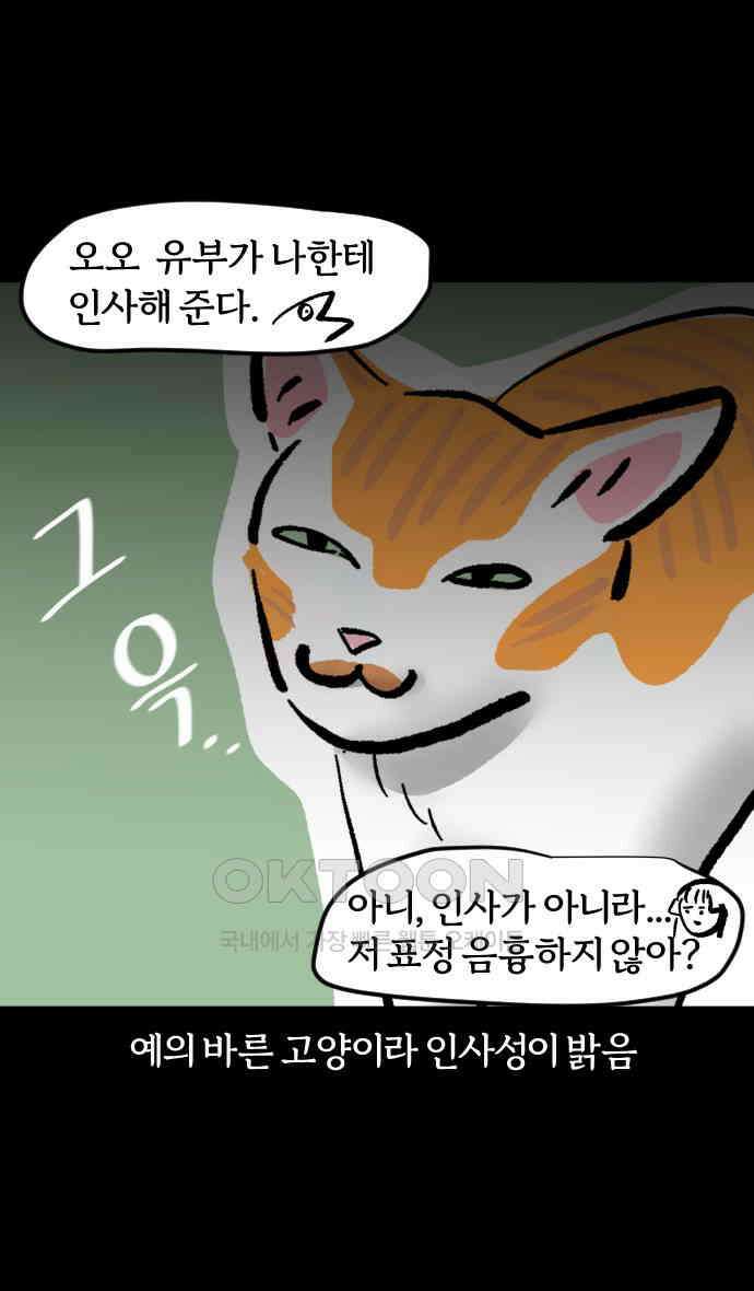 개집사 14화 고양이가 세상을 구했으면 18