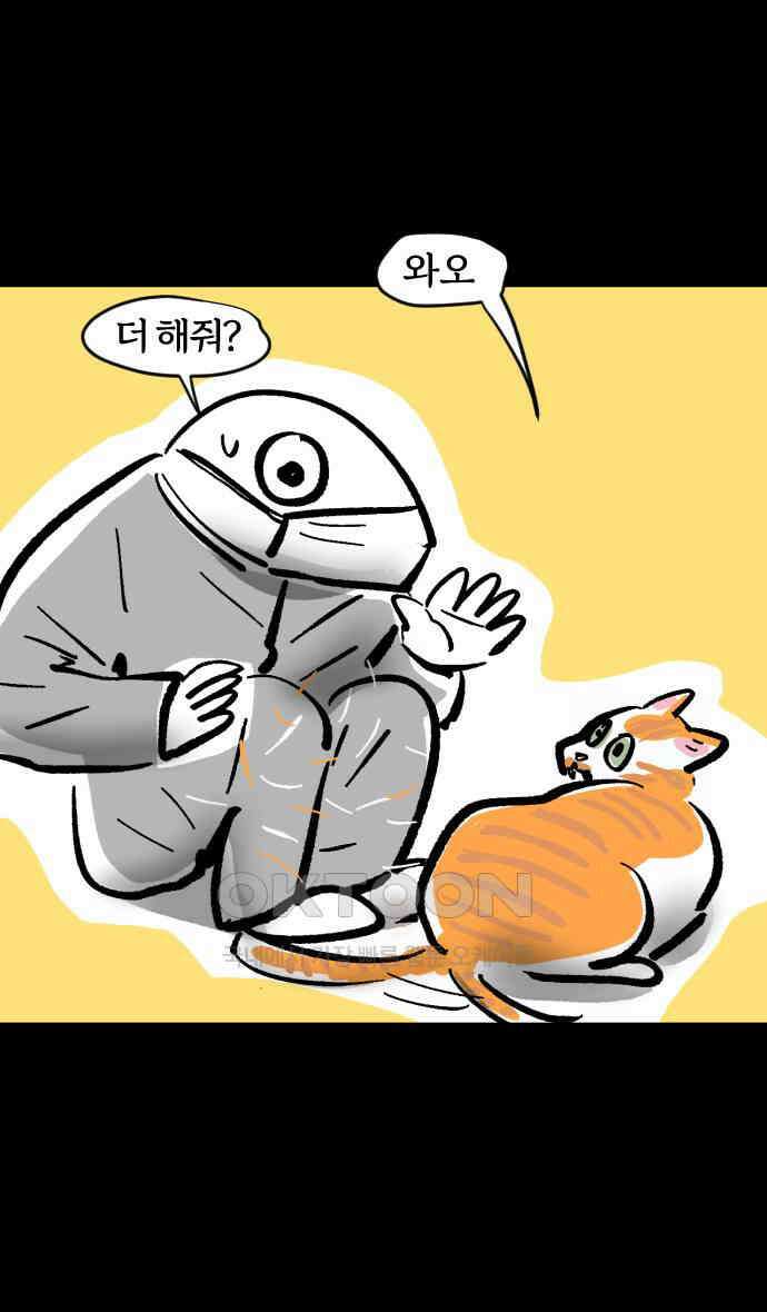 개집사 14화 고양이가 세상을 구했으면 20