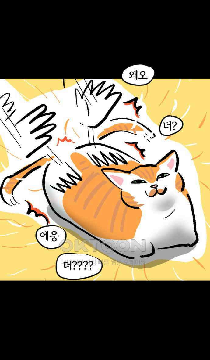 개집사 14화 고양이가 세상을 구했으면 21