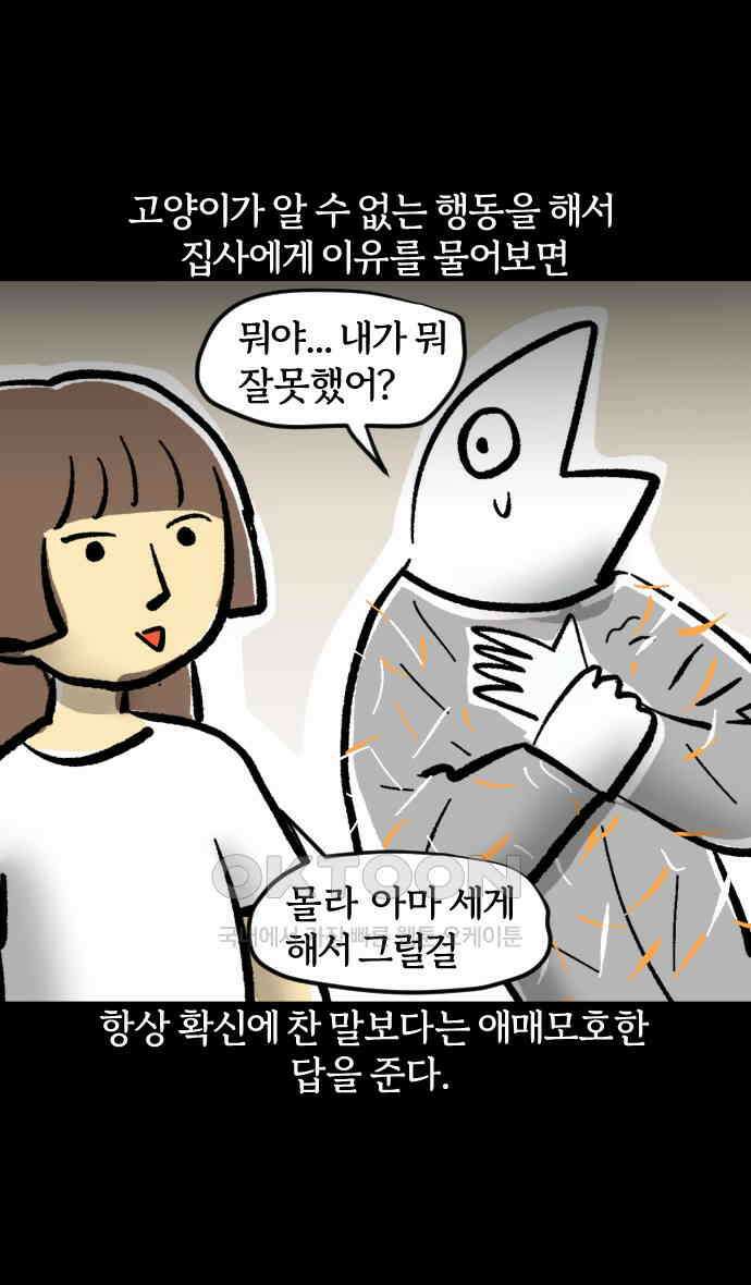 개집사 14화 고양이가 세상을 구했으면 23